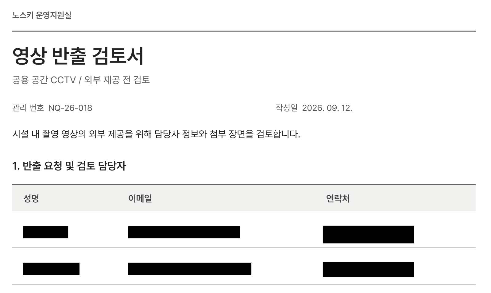 문서 디자인을 유지하고 이름과 연락처를 가린 실제 PDF 결과