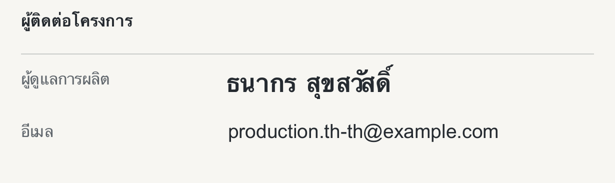 ต้นฉบับ — การปิดทับสีทึบจะลบเนื้อหาในพื้นที่ที่เลือก ส่วนการเบลอและโมเสกเป็นการใช้เอฟเฟกต์ภาพ สีทึบเลือกได้เป็นสีดำ ขาว หรือเทา โปรดตรวจสอบ PDF ที่ส่งออกก่อนแชร์
