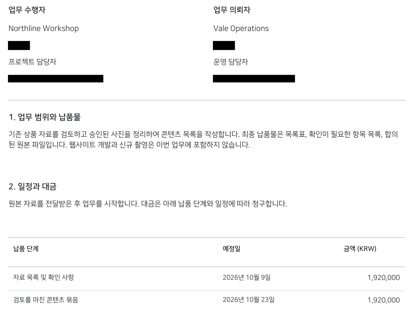 계약서 공유 — 가린 결과